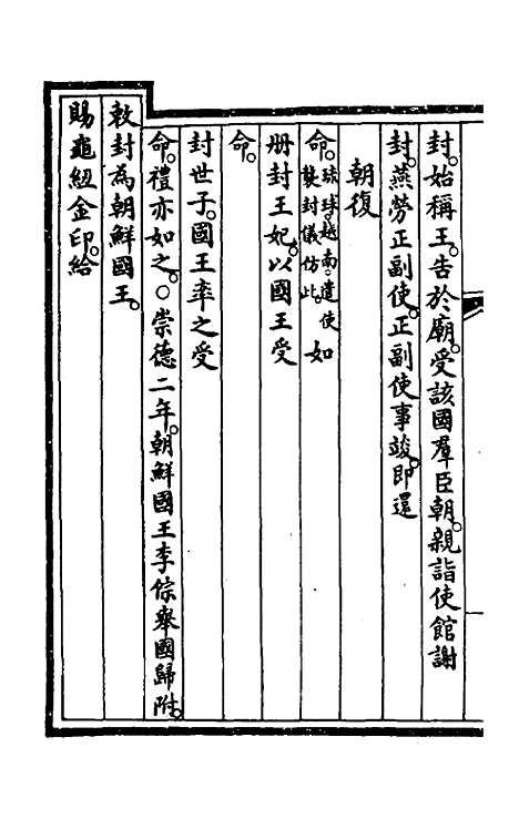 【钦定大清会典事例】三百七十五 - 崑冈等修.pdf