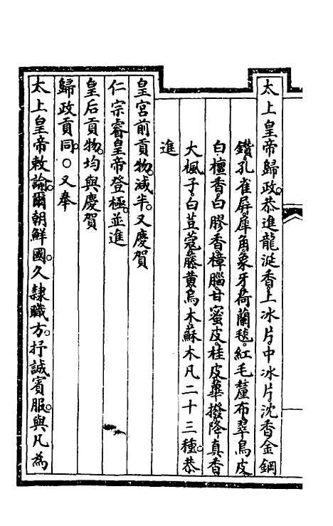 【钦定大清会典事例】三百七十六 - 崑冈等修.pdf