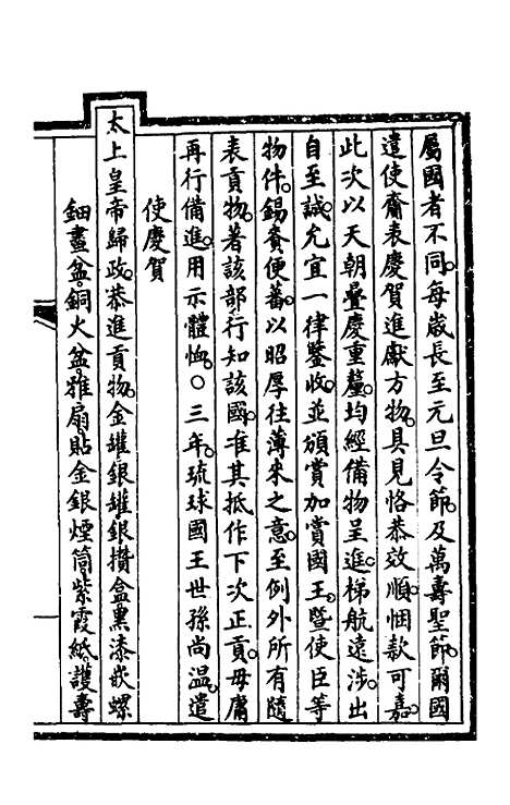 【钦定大清会典事例】三百七十六 - 崑冈等修.pdf