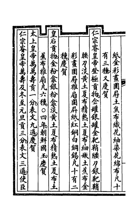 【钦定大清会典事例】三百七十六 - 崑冈等修.pdf