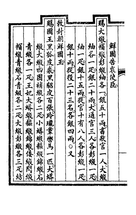 【钦定大清会典事例】三百七十七 - 崑冈等修.pdf