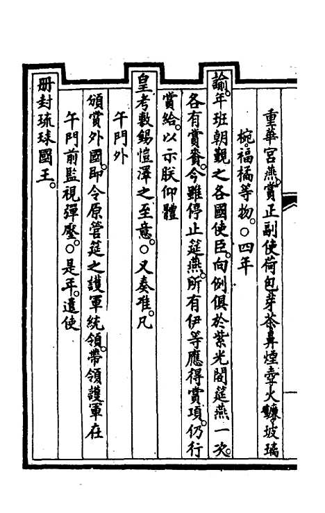 【钦定大清会典事例】三百七十八 - 崑冈等修.pdf