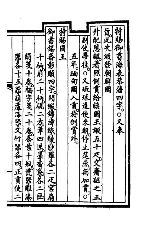 【钦定大清会典事例】三百七十八 - 崑冈等修.pdf