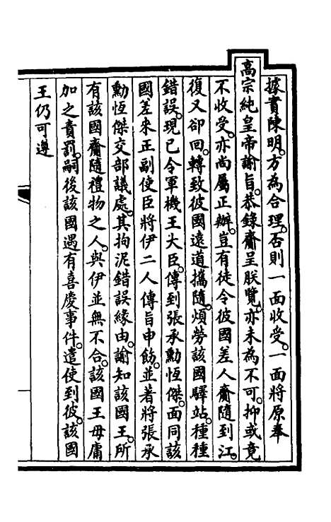 【钦定大清会典事例】三百八十 - 崑冈等修.pdf