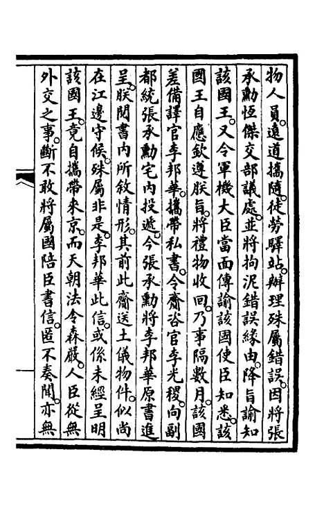 【钦定大清会典事例】三百八十 - 崑冈等修.pdf