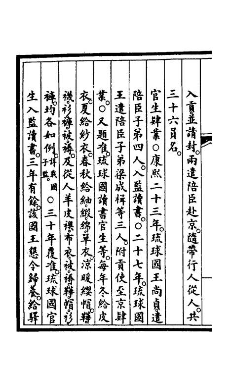 【钦定大清会典事例】三百八十一 - 崑冈等修.pdf