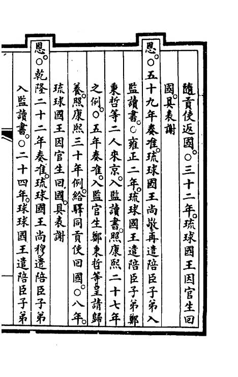 【钦定大清会典事例】三百八十一 - 崑冈等修.pdf