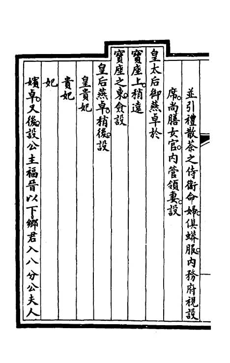 【钦定大清会典事例】三百八十二 - 崑冈等修.pdf