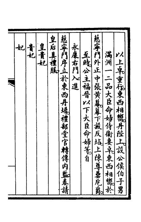 【钦定大清会典事例】三百八十二 - 崑冈等修.pdf