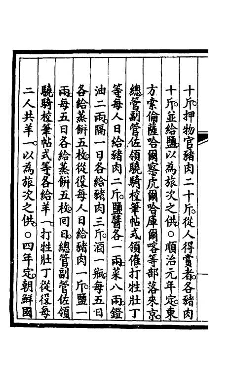 【钦定大清会典事例】三百八十四 - 崑冈等修.pdf