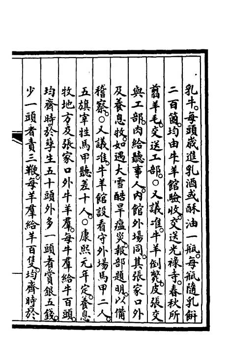 【钦定大清会典事例】三百八十五 - 崑冈等修.pdf