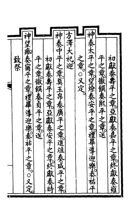 【钦定大清会典事例】三百八十六 - 崑冈等修.pdf