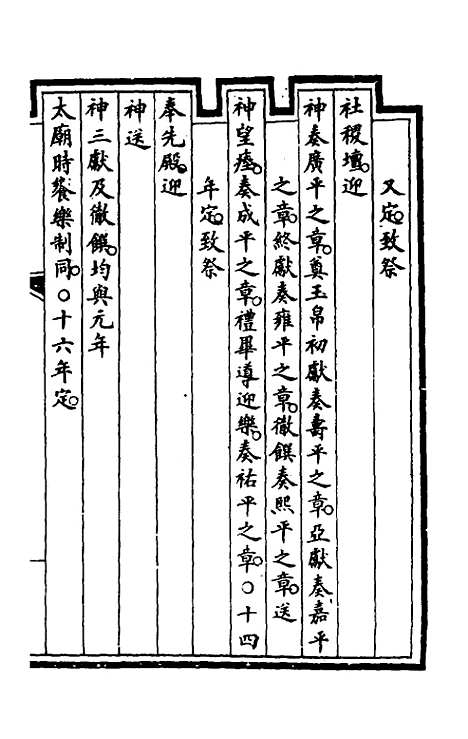 【钦定大清会典事例】三百八十六 - 崑冈等修.pdf