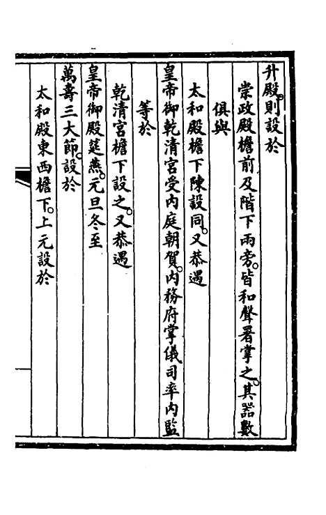 【钦定大清会典事例】三百八十七 - 崑冈等修.pdf