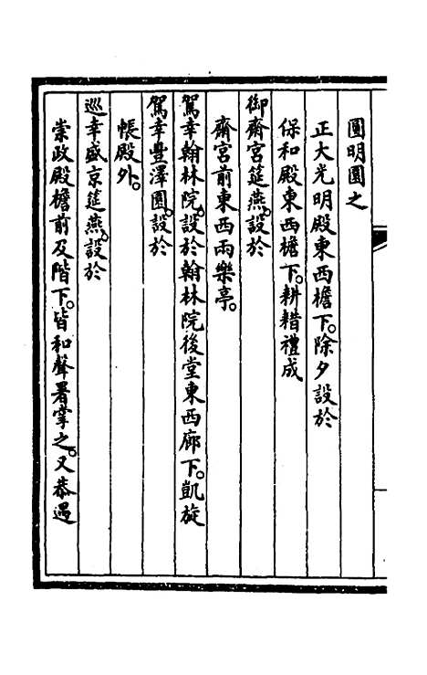 【钦定大清会典事例】三百八十七 - 崑冈等修.pdf