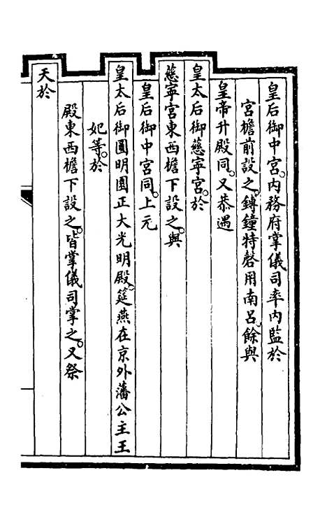 【钦定大清会典事例】三百八十七 - 崑冈等修.pdf