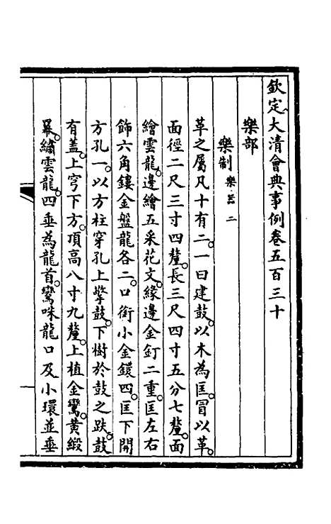 【钦定大清会典事例】三百八十八 - 崑冈等修.pdf