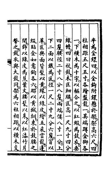 【钦定大清会典事例】三百八十八 - 崑冈等修.pdf