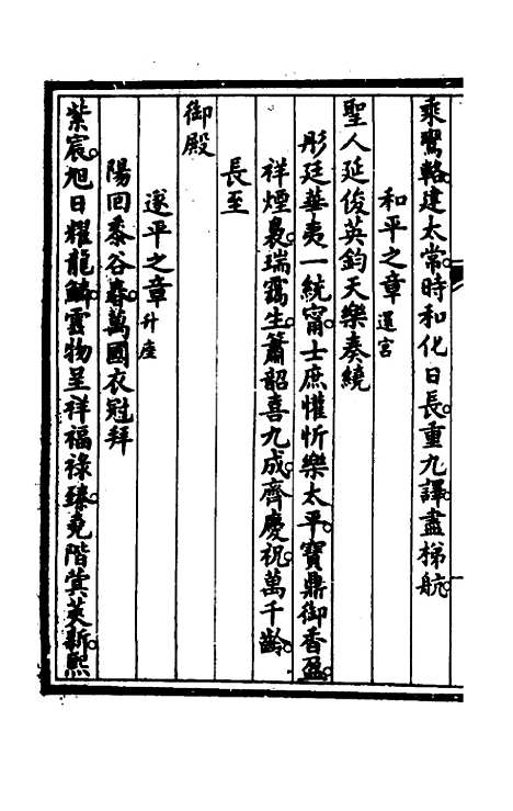 【钦定大清会典事例】三百八十九 - 崑冈等修.pdf