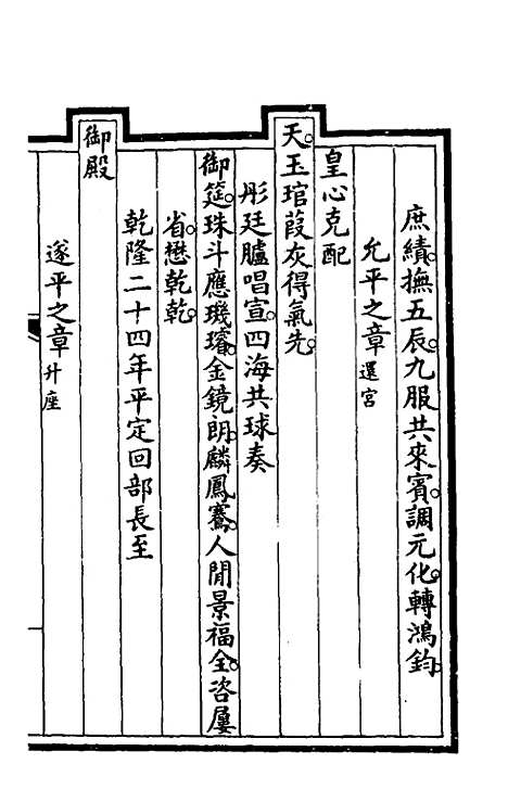 【钦定大清会典事例】三百八十九 - 崑冈等修.pdf