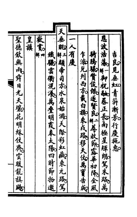 【钦定大清会典事例】三百九十三 - 崑冈等修.pdf