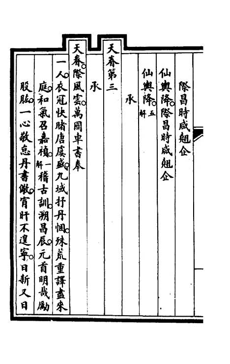 【钦定大清会典事例】三百九十三 - 崑冈等修.pdf