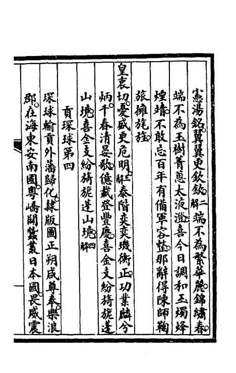 【钦定大清会典事例】三百九十三 - 崑冈等修.pdf