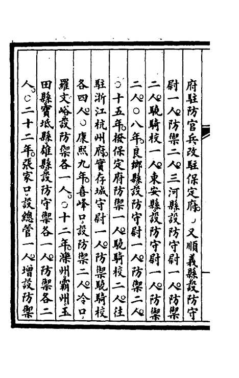 【钦定大清会典事例】三百九十五 - 崑冈等修.pdf