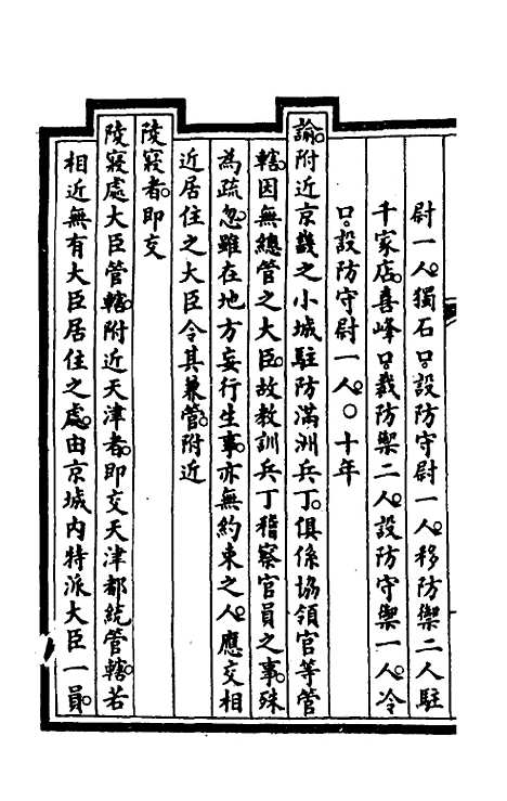 【钦定大清会典事例】三百九十五 - 崑冈等修.pdf