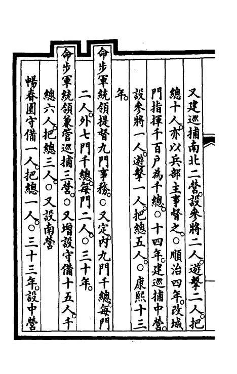 【钦定大清会典事例】三百九十六 - 崑冈等修.pdf