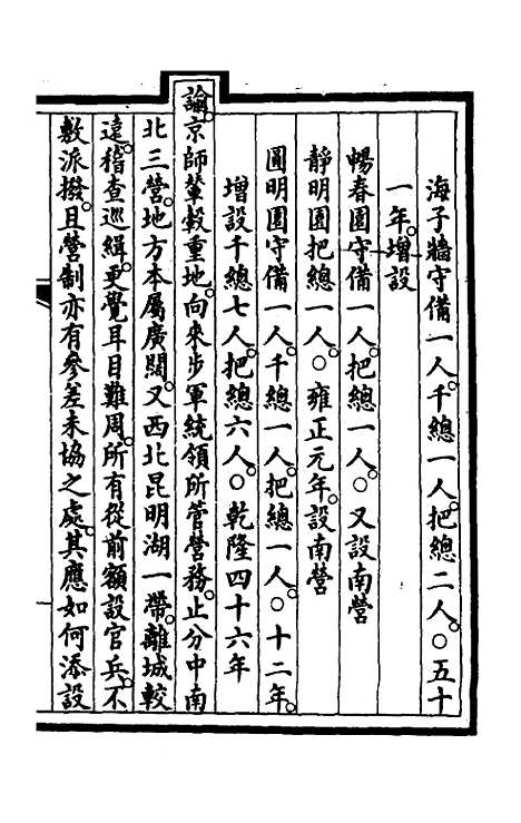 【钦定大清会典事例】三百九十六 - 崑冈等修.pdf