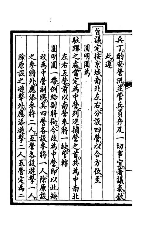 【钦定大清会典事例】三百九十六 - 崑冈等修.pdf