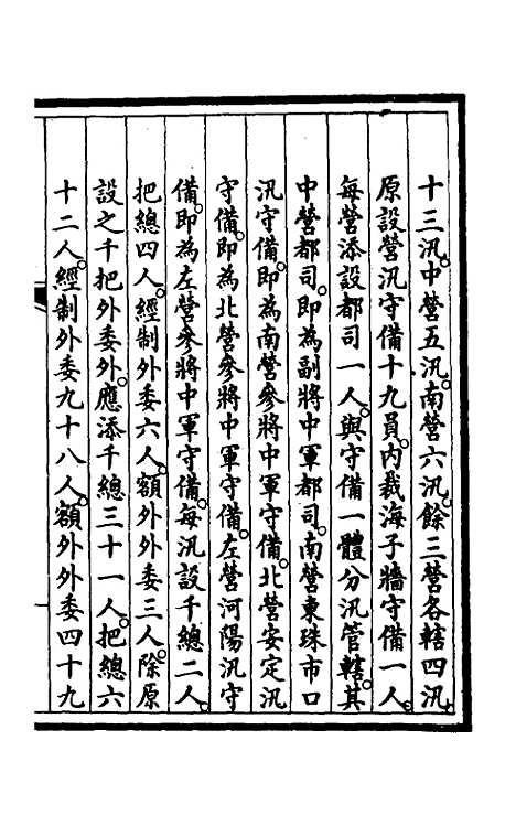 【钦定大清会典事例】三百九十六 - 崑冈等修.pdf