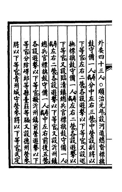 【钦定大清会典事例】三百九十七 - 崑冈等修.pdf