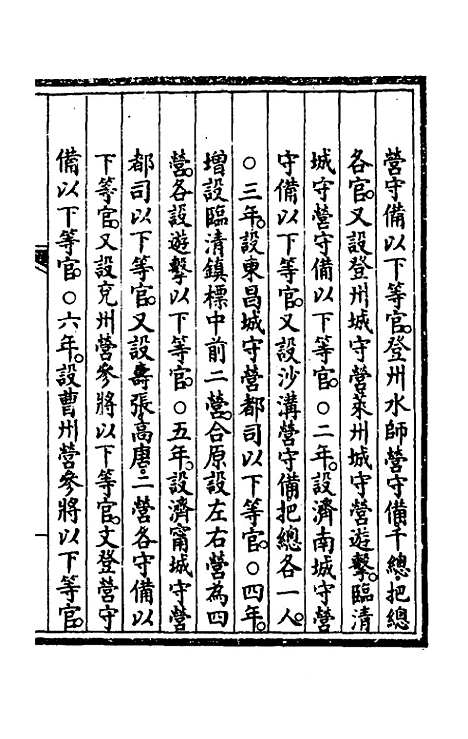 【钦定大清会典事例】三百九十七 - 崑冈等修.pdf