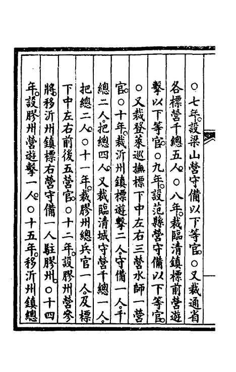 【钦定大清会典事例】三百九十七 - 崑冈等修.pdf