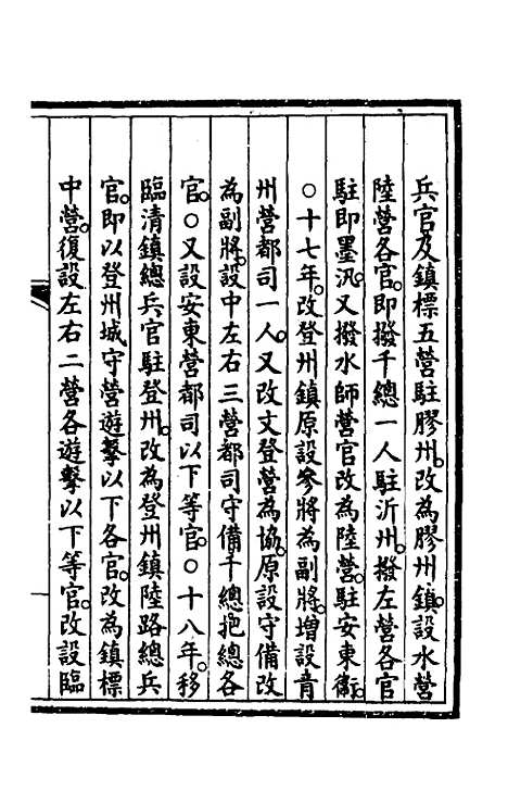 【钦定大清会典事例】三百九十七 - 崑冈等修.pdf