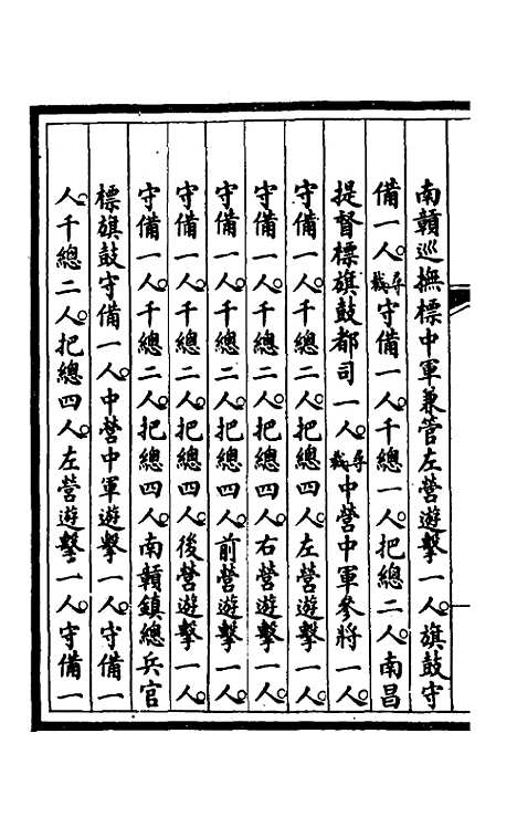 【钦定大清会典事例】三百九十八 - 崑冈等修.pdf