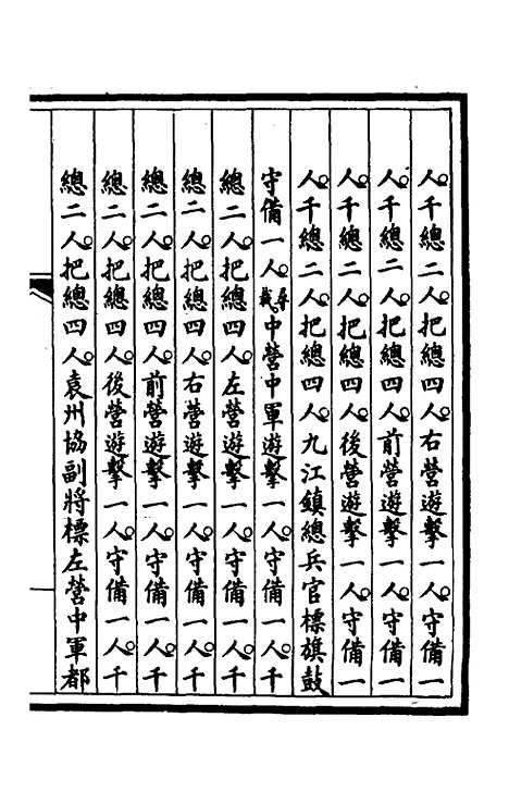 【钦定大清会典事例】三百九十八 - 崑冈等修.pdf