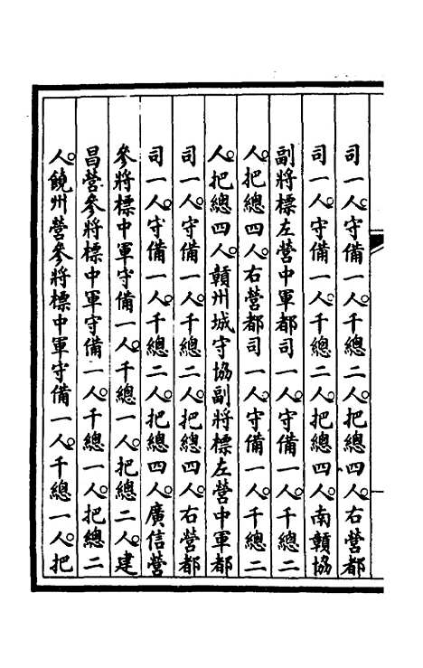 【钦定大清会典事例】三百九十八 - 崑冈等修.pdf