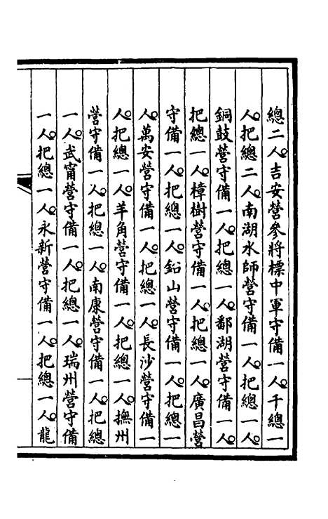 【钦定大清会典事例】三百九十八 - 崑冈等修.pdf