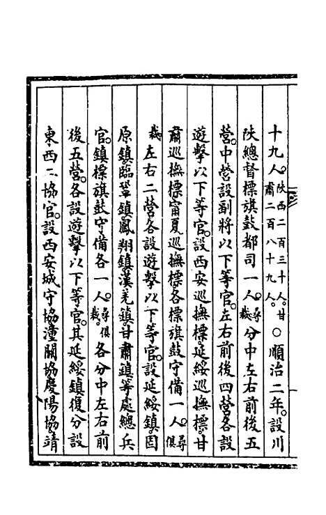 【钦定大清会典事例】三百九十九 - 崑冈等修.pdf