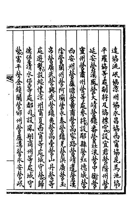 【钦定大清会典事例】三百九十九 - 崑冈等修.pdf