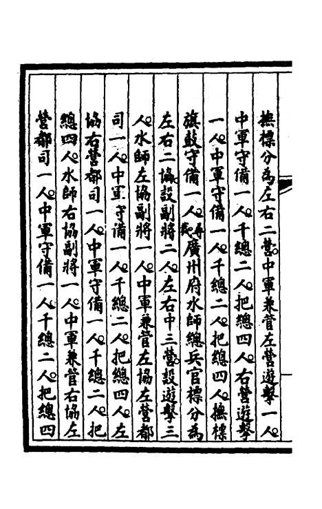 【钦定大清会典事例】四百 - 崑冈等修.pdf