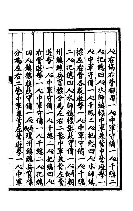 【钦定大清会典事例】四百 - 崑冈等修.pdf