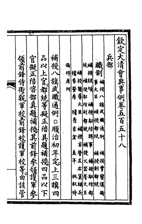 【钦定大清会典事例】四百二 - 崑冈等修.pdf