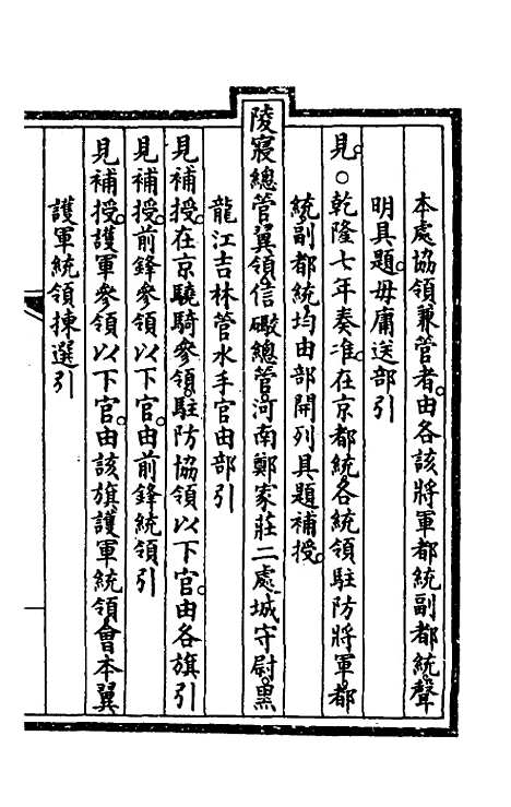 【钦定大清会典事例】四百二 - 崑冈等修.pdf