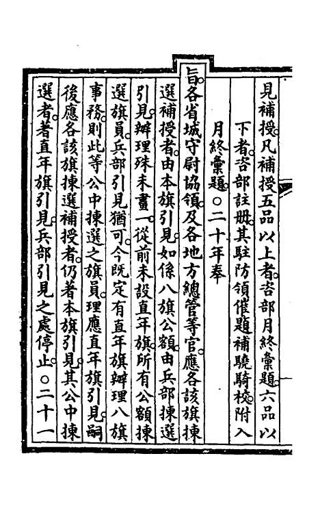 【钦定大清会典事例】四百二 - 崑冈等修.pdf