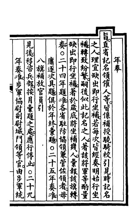 【钦定大清会典事例】四百二 - 崑冈等修.pdf