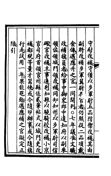 【钦定大清会典事例】四百三 - 崑冈等修.pdf